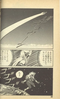 Page 82 of Renshin Joshikousei Patty Vol. 2