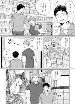 Page 20 of Dekai Aitsu no Dekai Himitsu - my big friend's big secret