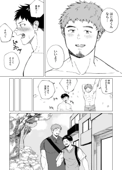 Page 47 of Dekai Aitsu no Dekai Himitsu - my big friend's big secret