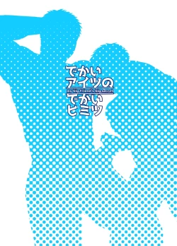 Page 50 of Dekai Aitsu no Dekai Himitsu - my big friend's big secret