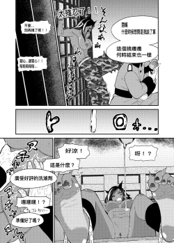 Page 16 of Cuccolo Army | 挠痒痒军队