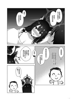 Page 15 of Wakamo Kosaka no Uso Netorare Houkoku | 狐坂若藻的虚假NTR报告