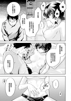 Page 17 of Nemuri Hime wa Kyou mo Kedaruge | 睡美人今天也昏昏沉沉