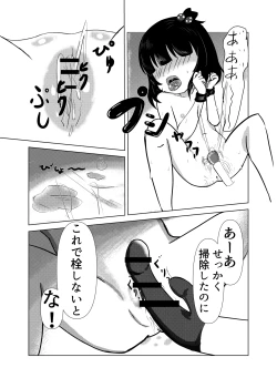 Page 11 of Iku-chan to!!