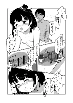Page 20 of Iku-chan to!!