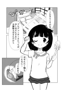 Page 2 of Iku-chan to!!