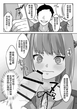 Page 13 of Josou Houshi de Tsugunau Kousoku Ihan