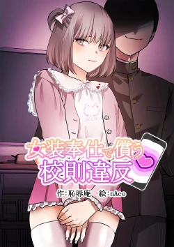 Page 1 of Josou Houshi de Tsugunau Kousoku Ihan