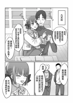 Page 25 of Josou Houshi de Tsugunau Kousoku Ihan