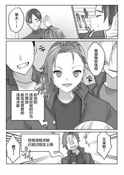 Page 3 of Josou Houshi de Tsugunau Kousoku Ihan