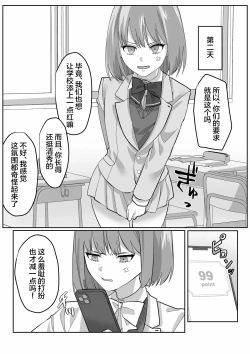 Page 5 of Josou Houshi de Tsugunau Kousoku Ihan