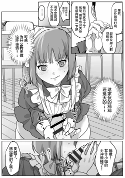 Page 9 of Josou Houshi de Tsugunau Kousoku Ihan