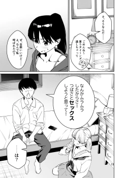 Page 14 of Tsuyoki nanoni Nandakanda Iu Koto o Kiite Kureru Joshi o Mechakucha ni Shitai