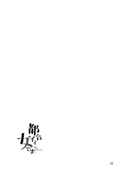 Page 24 of Tsuyoki nanoni Nandakanda Iu Koto o Kiite Kureru Joshi o Mechakucha ni Shitai