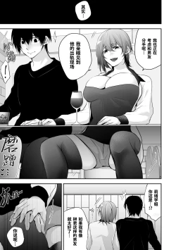 Page 9 of Netorikon | 偷情之魂