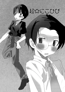 Page 1 of Chou Nikohibi