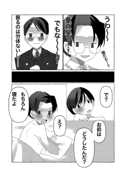 Page 5 of Chou Nikohibi