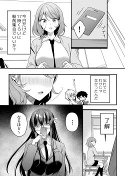 Page 85 of Namaiki JK ni Nakadashi Choukyou ~Mechakucha ni Tsuite, Oku no Hou ni Dashite Ageru ne 51-57