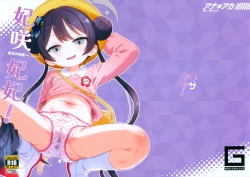 Page 2 of Ana*Arch 3 Kisakiki! | 菊花*档案3 妃咲妃妃!