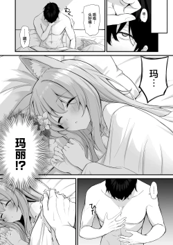 Page 4 of Asa Chun Mari!? | 大橘清晨卧枕旁!?