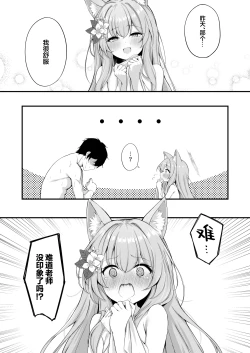 Page 7 of Asa Chun Mari!? | 大橘清晨卧枕旁!?