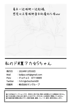 Page 25 of Watashi no Dochan | 我的M小号女S纱织酱