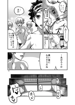 Page 12 of Yukemuri Kama-chan