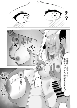 Page 24 of Nakano Nino Saimin