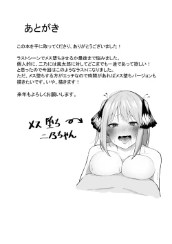 Page 29 of Nakano Nino Saimin