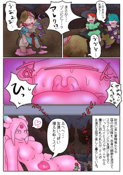 Page 10 of スライム娘は、いいぞ（ニッコリ）