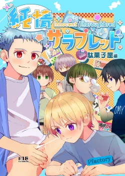 Page 1 of Junjou Thoroughbred Dagashiya Hen