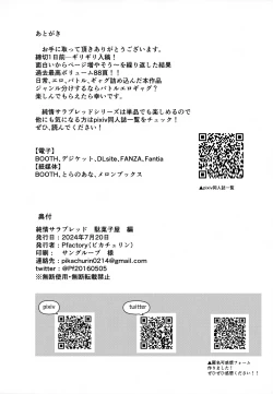 Page 85 of Junjou Thoroughbred Dagashiya Hen