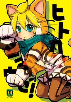 Page 1 of Hitokari Shiyouze!