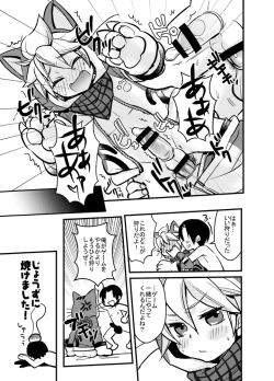 Page 8 of Hitokari Shiyouze!