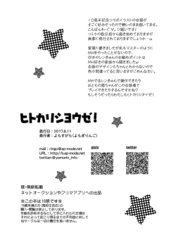 Page 9 of Hitokari Shiyouze!