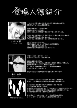 Page 3 of Futakoyamachuu desu.