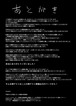 Page 88 of Futakoyamachuu desu.