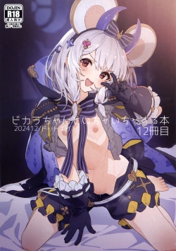 Page 1 of Vikala-chan to Ichaicha Suru Hon 12 Satsume