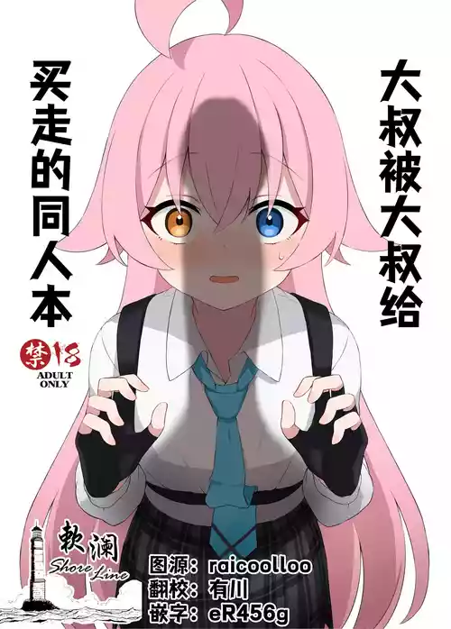 Download Ojisan ni Kawarechau Hon | 大叔被大叔给买走的同人本