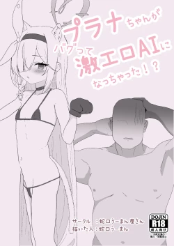 Page 1 of Planatte Geki-Ero AI ni Nacchatta!?