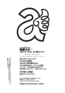 Page 198 of Haitoku Lab - Haitoku Laboratory