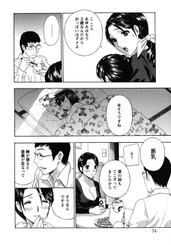 Page 74 of Haitoku Lab - Haitoku Laboratory