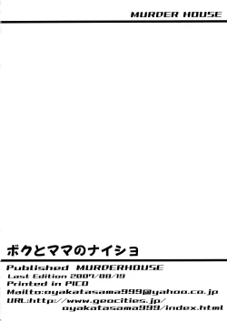 Page 13 of Boku to Mama no Naisho