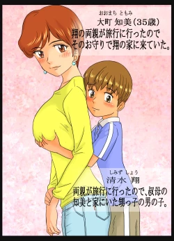 Page 2 of Tomomikun| Tomomichan