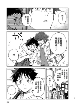 Page 25 of PEEPER'S GUILT