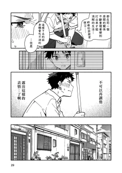 Page 29 of PEEPER'S GUILT