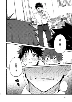 Page 32 of PEEPER'S GUILT