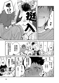 Page 39 of PEEPER'S GUILT