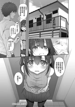 Page 196 of HITOTSUMAMI | 糾葛的關係