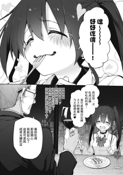 Page 226 of HITOTSUMAMI | 糾葛的關係